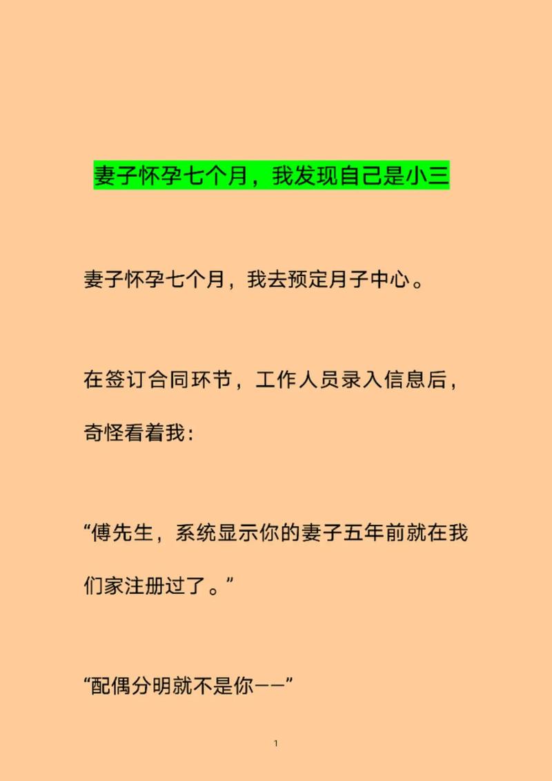 妻子怀孕时发现丈夫有了第三者