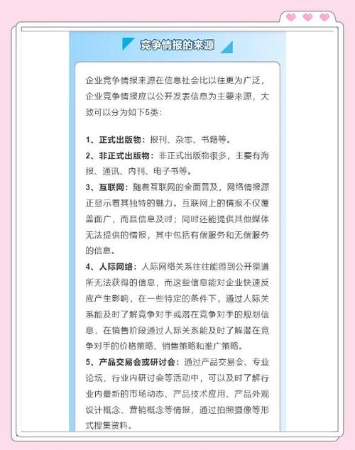 如何做好商业竞争情报收集和分析