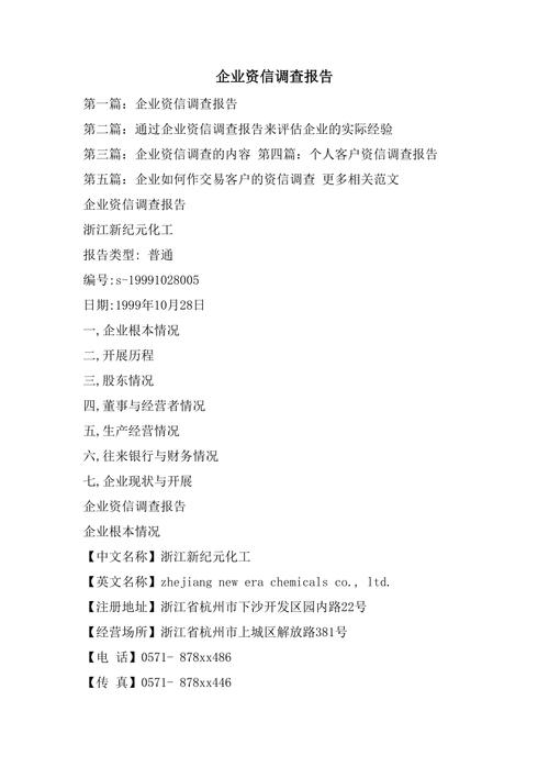 企业资信调查有哪些内容