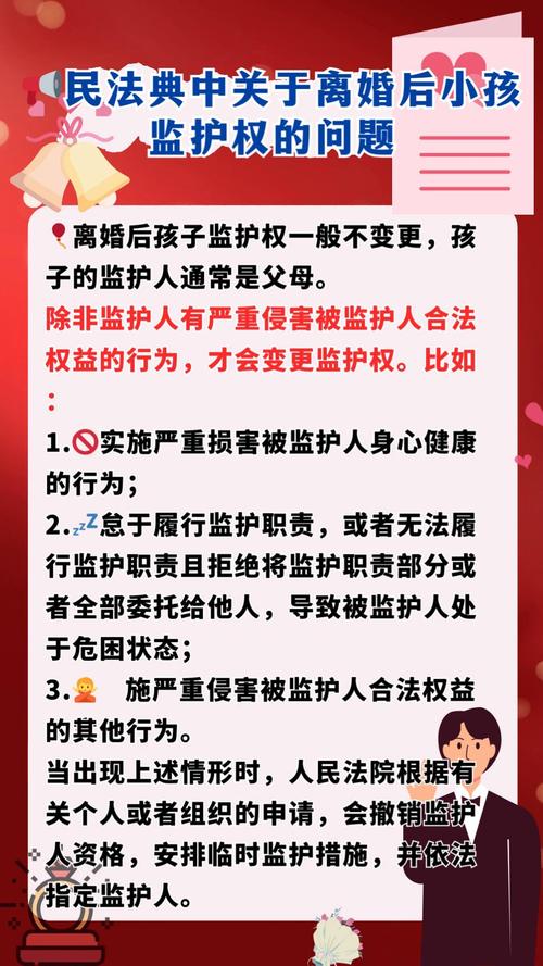 父母离异监护权__监护人父母离婚