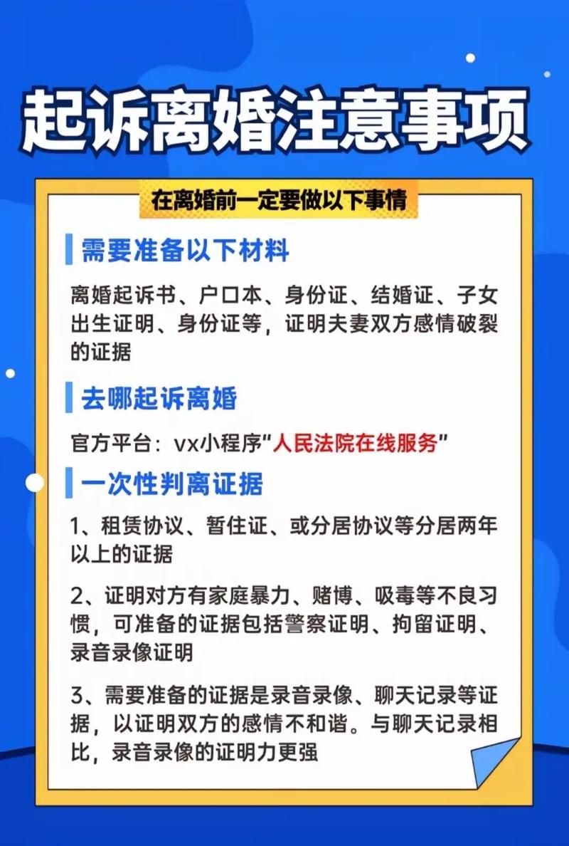 离婚案件的代理词__事项离婚代理注意有哪些问题