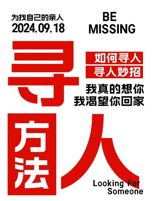 _寻人最快捷的方式_寻人有效方法是什么意思