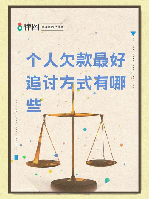 债务手段追讨个人有哪些__债务手段追讨个人有利息吗