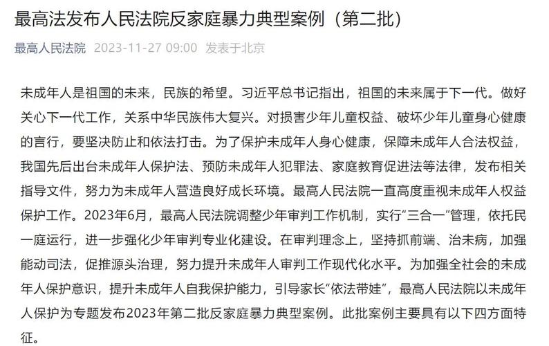 未成年人遭受家庭暴力案件调查_未成年人遭受家庭暴力案件调查分析与研究报告_反对针对儿童暴力