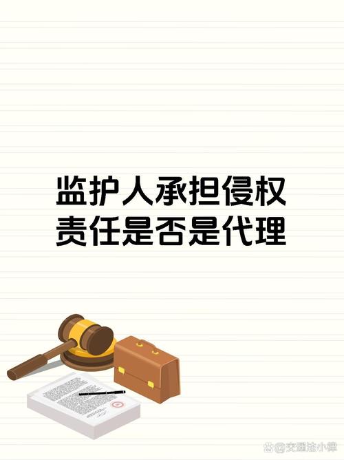 侵权监护人责任__侵权监护责任人是谁