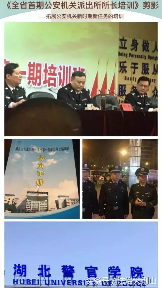 派出所长培训感悟_湖北公安派出所长学校_调查取证心得体会
