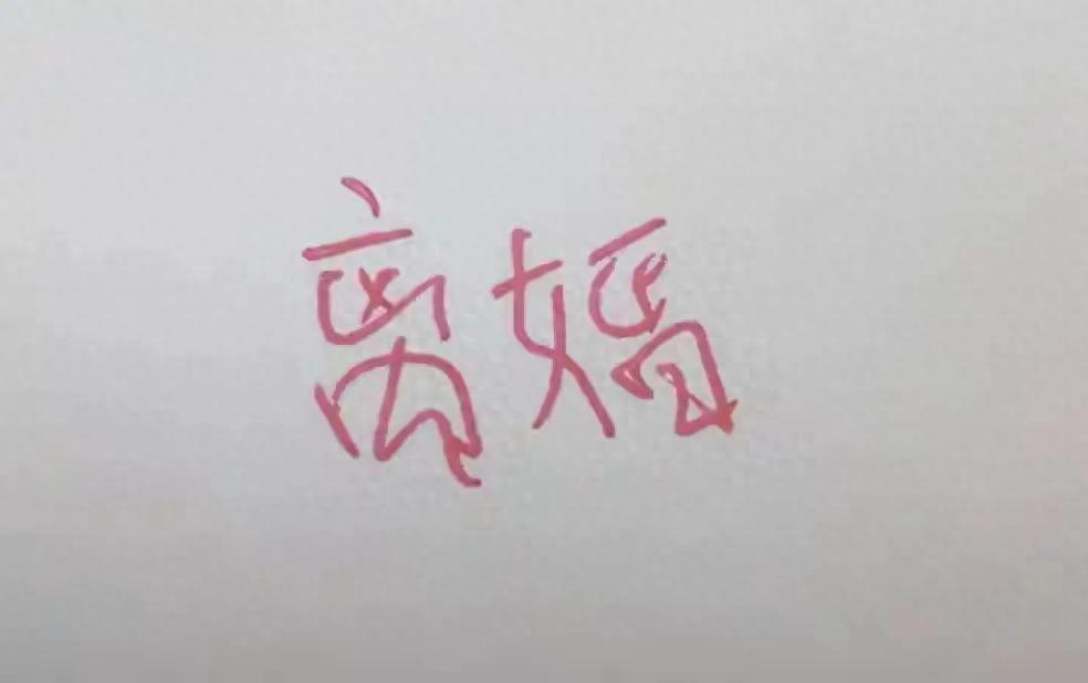 离婚后多久可以复婚_民政局离婚后_离婚后复婚难