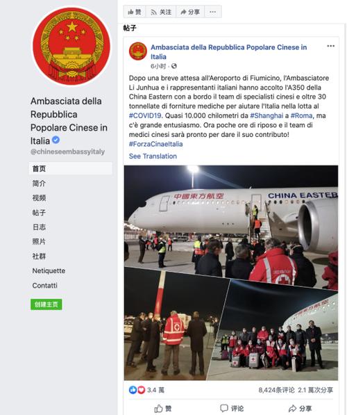 看完中国援助意大利后的感受__意大利外交部中国支援