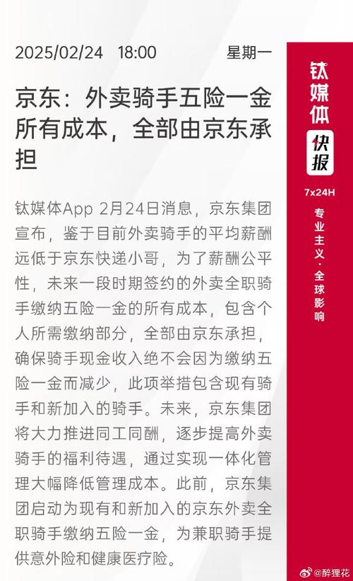 _京东骑手一个月多少钱_京东送外卖一个月多少钱
