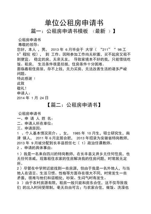 居住调查取证申请书_单位公租房申请书怎么写_单位公租房申请条件