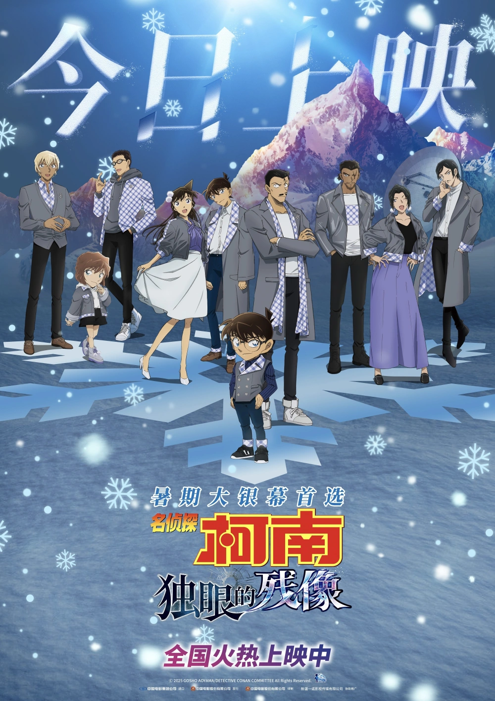 名侦探柯南剧场版4瞳孔中的暗杀者电影_名侦探柯南独眼的残像 剧场版 高口碑_名侦探柯南独眼的残像 剧场版 北影节首映