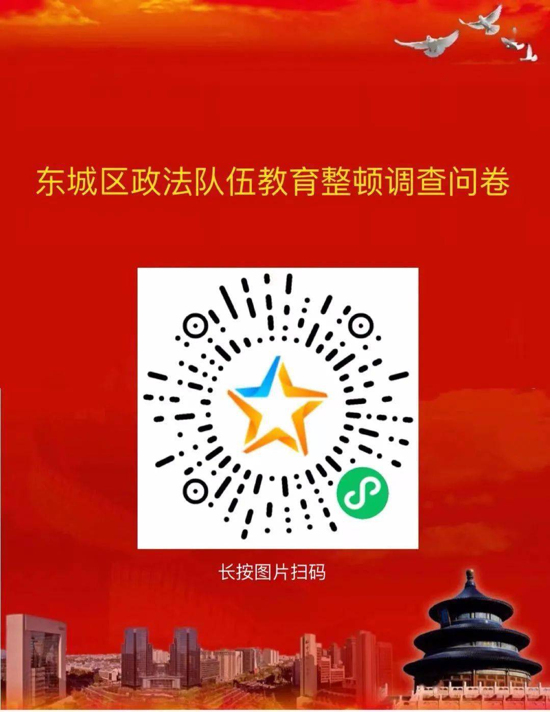 北京调查公司东城区_政法队伍建设意见建议_东城区政法队伍教育整顿调查问卷