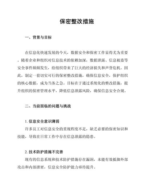 保密行政管理部门处理措施_行政执法调查取证制度_责令整改 行政处罚 组织调查处理 收缴非法载体