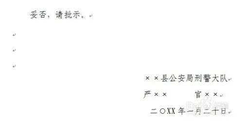 冻结不明来源存款汇款法律依据_刑事案件呈请冻结存款汇款报告书制作方法_公安局调查取证申请书