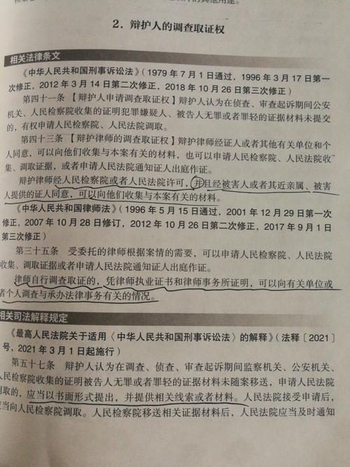 辩护律师调查取证权规定_公安调查取证规定时间_犯罪人何时可以委托辩护人