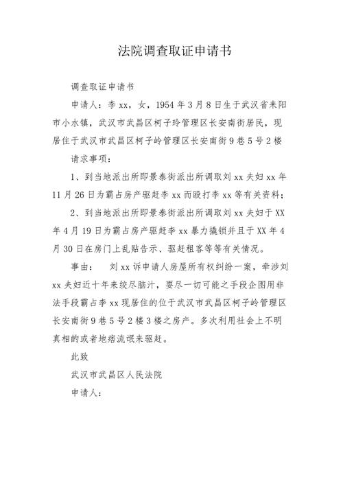 申请法院调查取证申请书_民事诉讼法调查取证_调查取证申请书格式