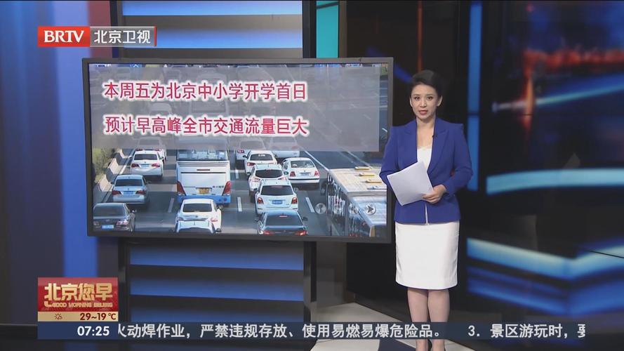北京开学后上学时间__北京学校提前开学