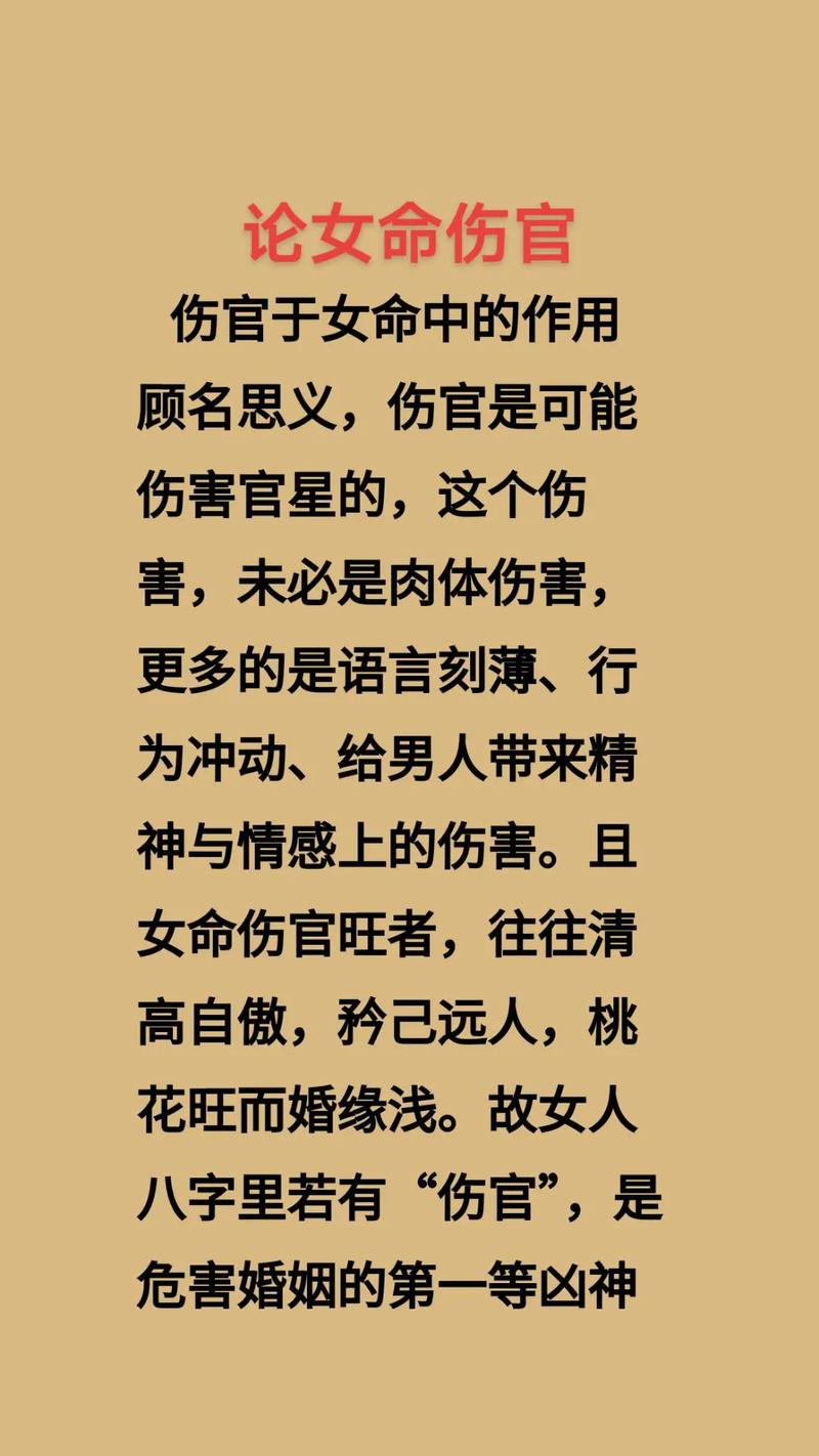 八字伤官旺女命性格特点_女命伤官旺对婚姻不好_女命伤官旺如何化解