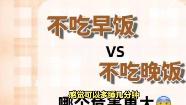 年轻人午餐喜欢吃什么__减肥吃不吃早饭