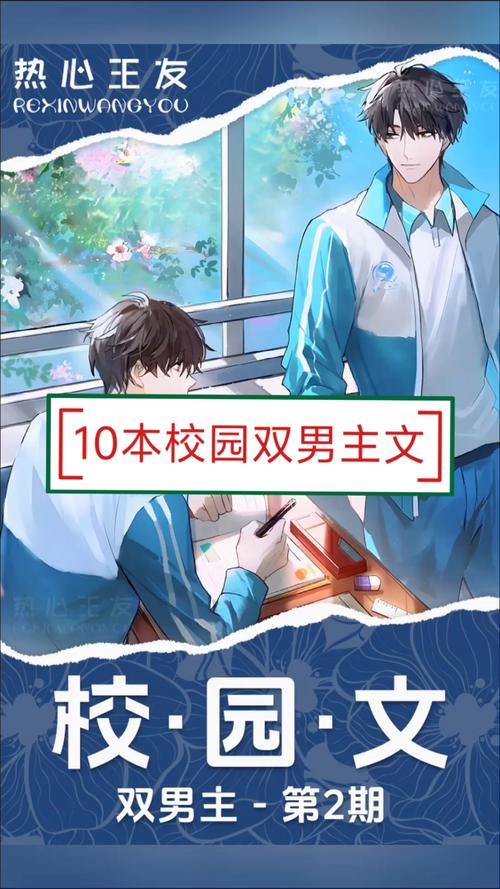 纯爱青春小说名字推荐男生_纯爱男孩 另类小说_好看的男生纯爱小说推荐校园