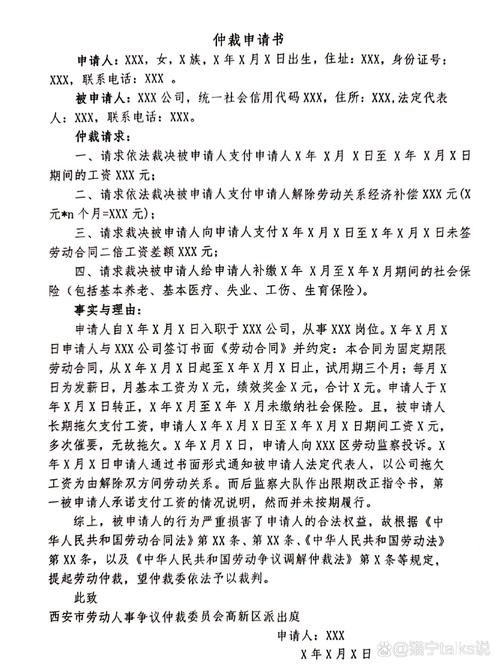 仲裁调查取证申请书_仲裁委员会调取证据申请_仲裁调取证据申请书