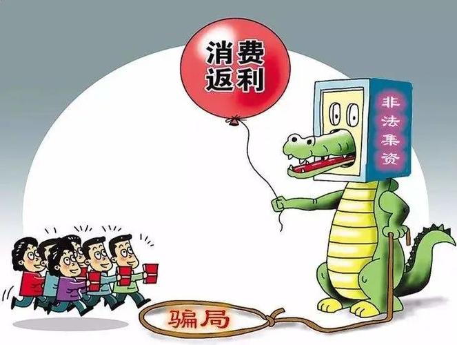 反消费欺诈规定_防骗反骗_