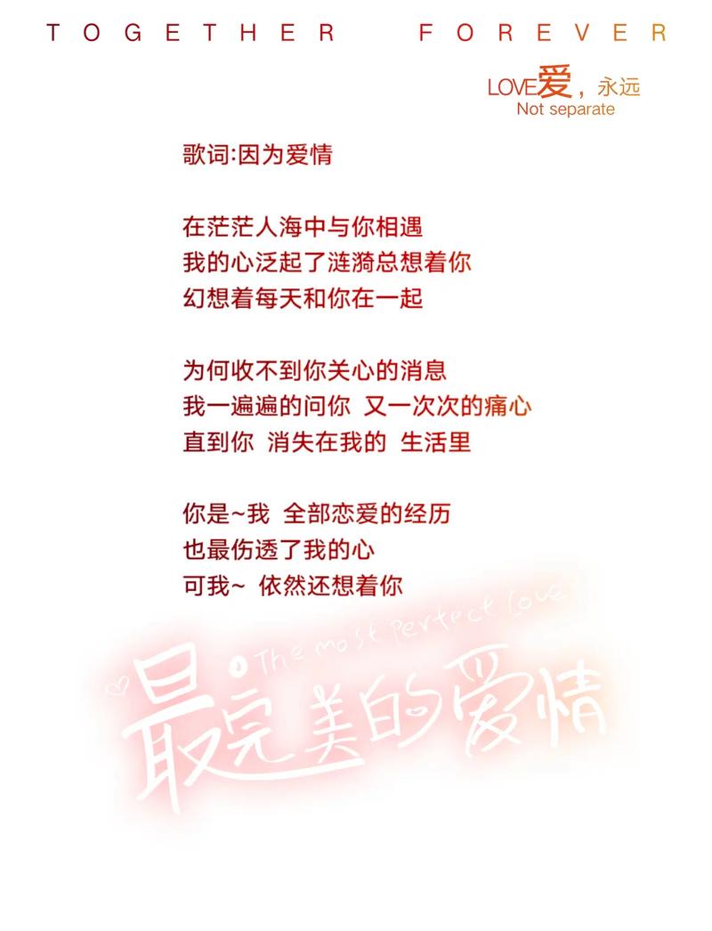:王菲因为爱情歌词_因为爱情怎么会有沧桑_因为爱情歌曲背景