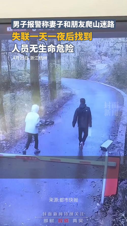 _女子爬山失踪_杭州一对母女爬山被困