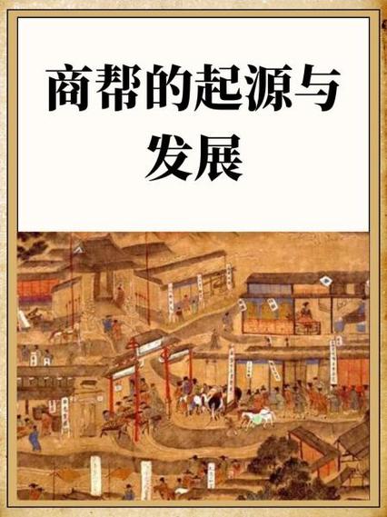 _中国的商帮是指以乡土亲缘为纽带_中国的商帮是指以乡土亲缘为纽带