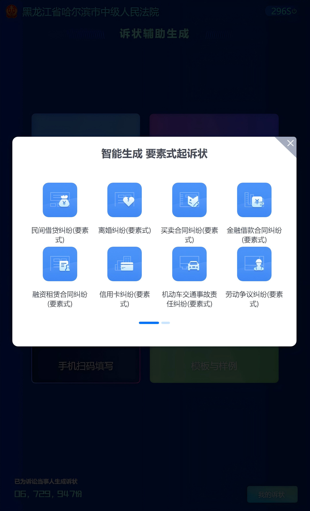 哈尔滨中级人民法院智能诉状生成_离婚起诉状格式_智能诉状自助终端