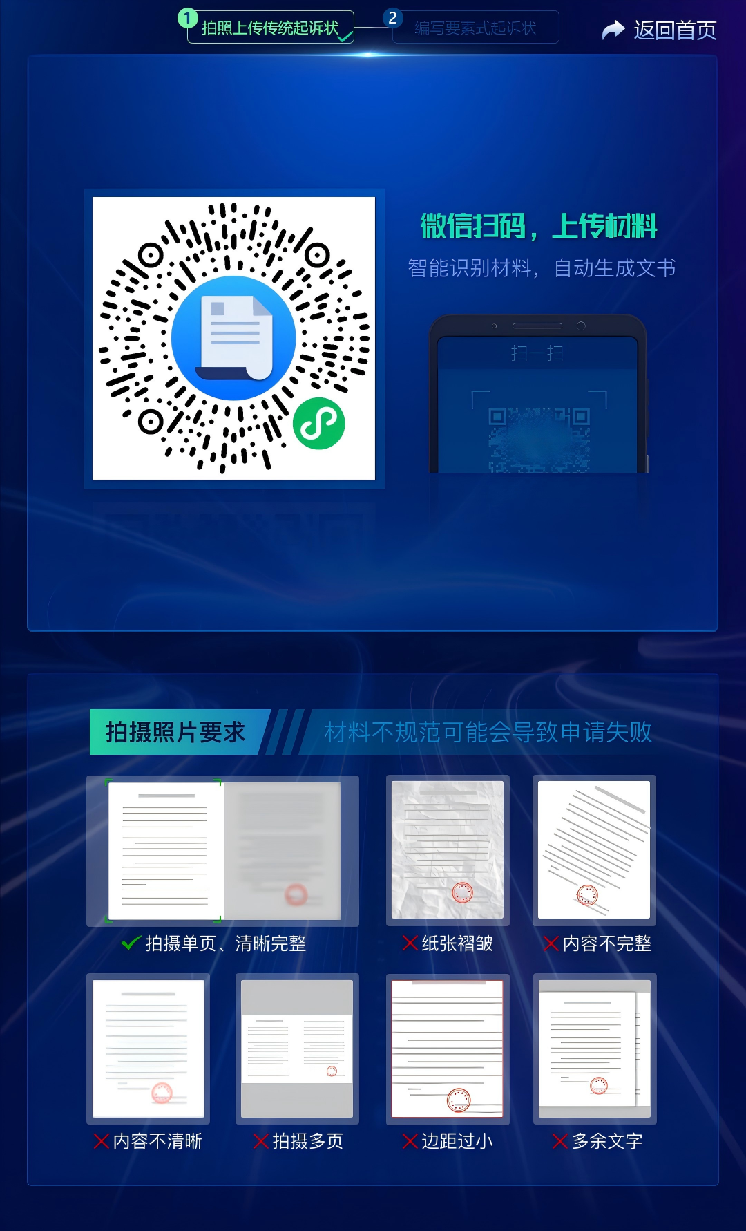 离婚起诉状格式_哈尔滨中级人民法院智能诉状生成_智能诉状自助终端