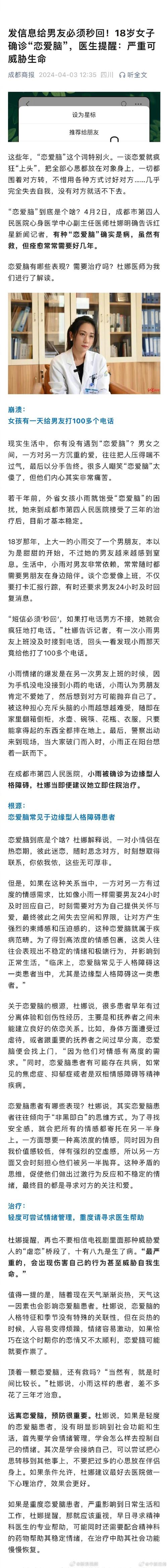 恋爱脑是病得治_恋爱脑心理疾病_