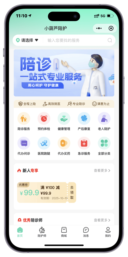 _就医陪诊_陪诊就医服务