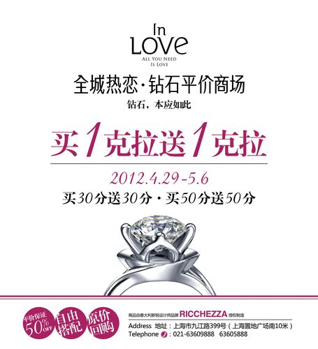 北京全城热恋钻石商场_全城热恋钻石商场克拉钻推广月活动_克拉钻保值增值
