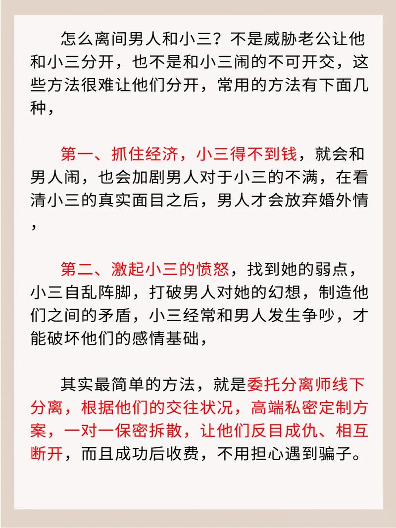 分离小三和老公_找小三侦探_