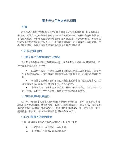 西柏坡精神当代发展调查_西柏坡红色文化调查问卷_六安红色旅游资源调查分析