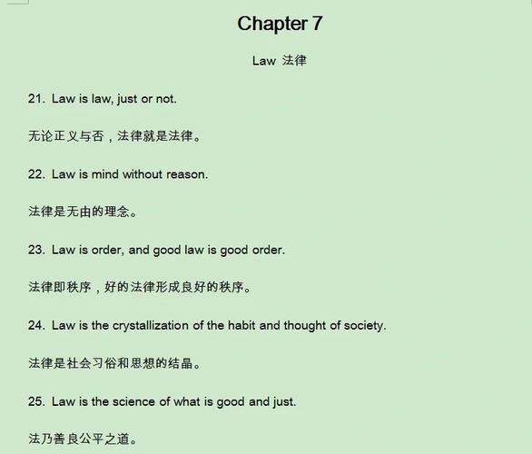英文法律名人名言__法律名言英语