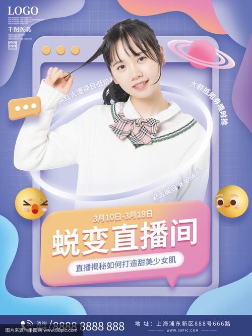 医美直播网红_医美直播_
