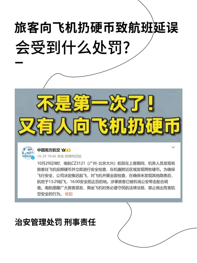 _扔硬币航班取消_旅客向飞机扔硬币祈福...