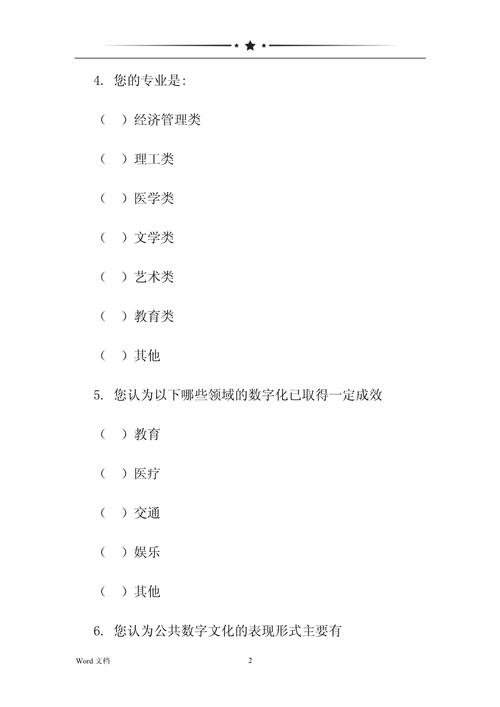 数字社会调查问卷结果分析_问卷调查方法使用小结_数字社会公众需求调查
