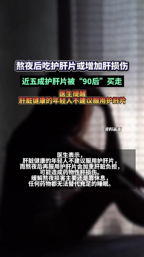 _护肝片熬夜推荐_护肝片是熬夜前吃还是熬夜后