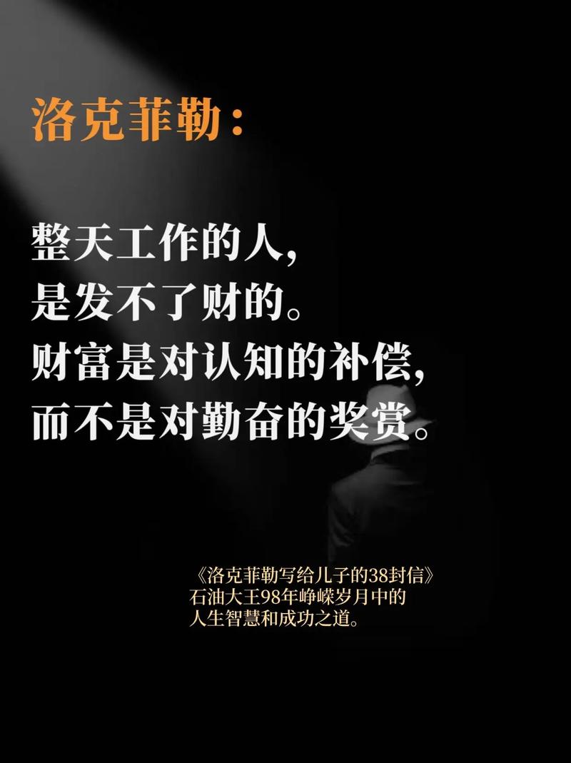 _洛克菲勒：埋头工作的人是发不了财的，财富是对认知的补偿_洛克菲勒：埋头工作的人是发不了财的，财富是对认知的补偿