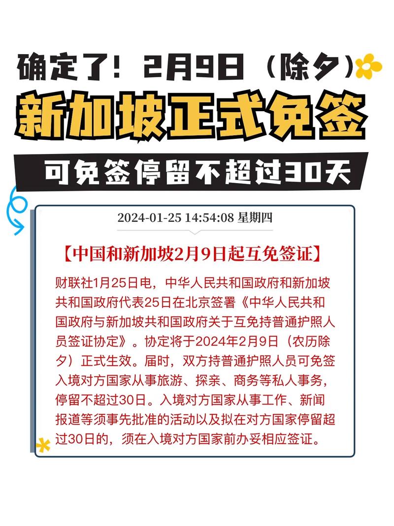 新加坡旅游签停留时间_新加坡签证停留_