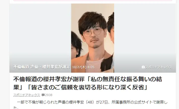 櫻井翔出轨_日本超人气声优櫻井孝宏隐婚出轨事件_櫻井孝宏与放送女作家交往10年真相
