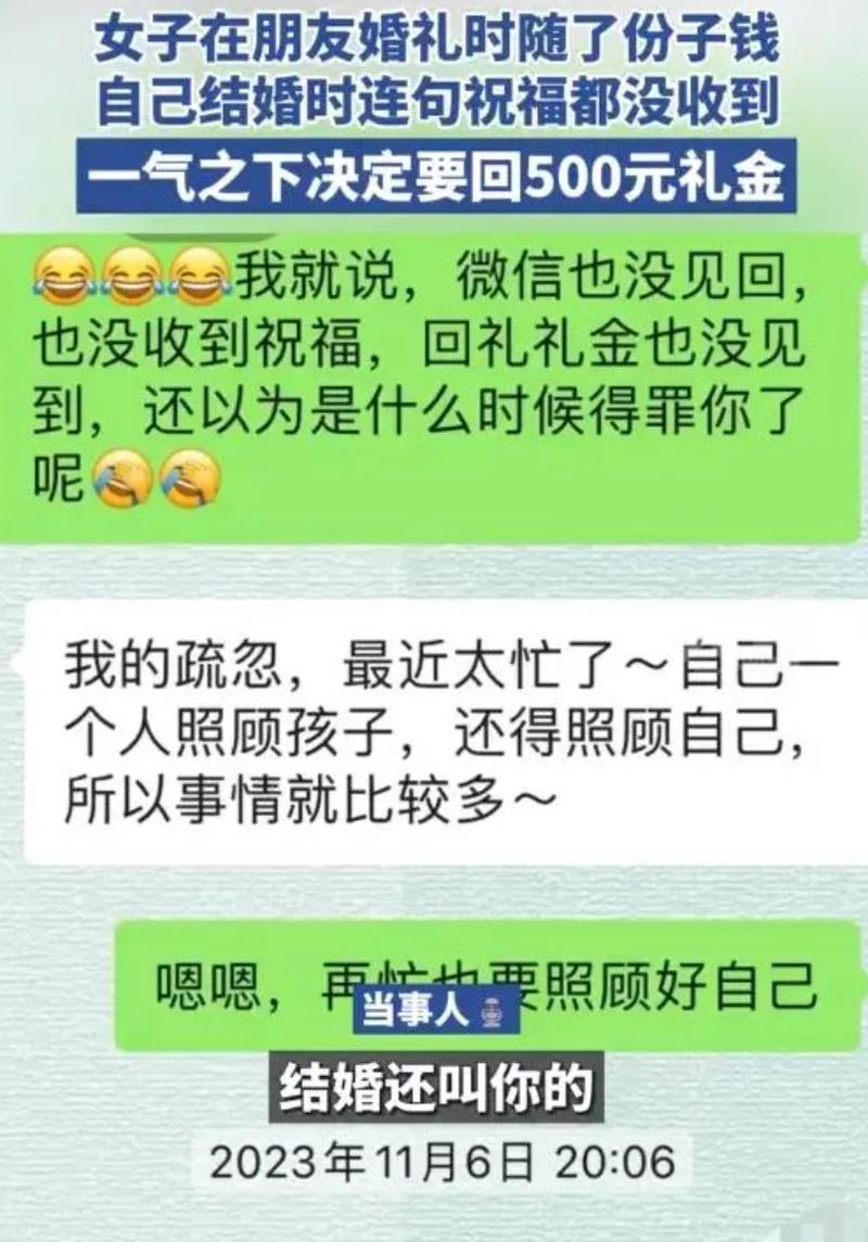 礼金的真相__礼金不退发生命案