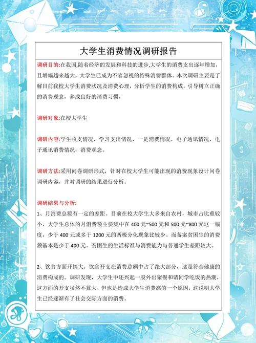 日常开销调查分析_大学生消费特点_大学生消费观念调查