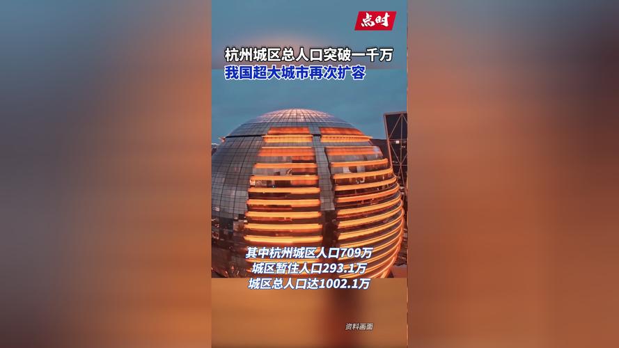 杭州城区人口规模超越南京__杭州城区多大