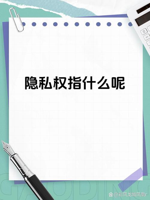 尊重隐私权的意义__隐私权的意义