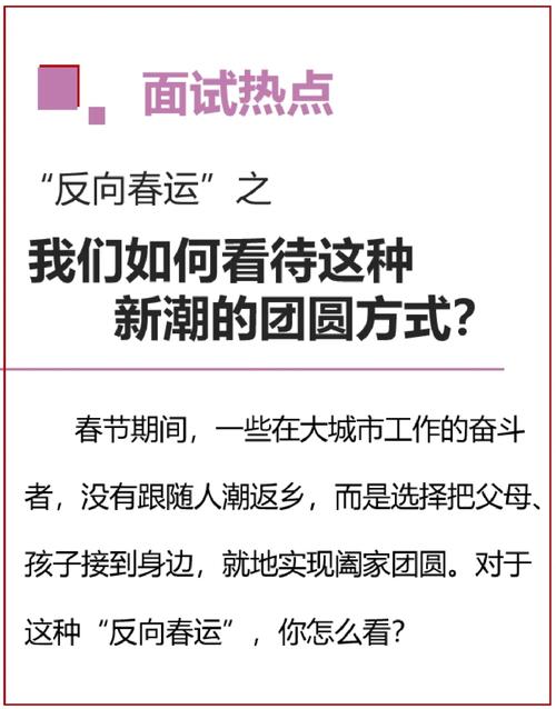 反向春运的坏处__反向春运的好处