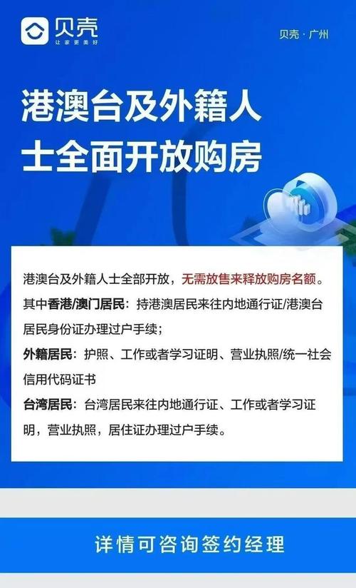 港澳台广州购房政策_港澳广州买房_